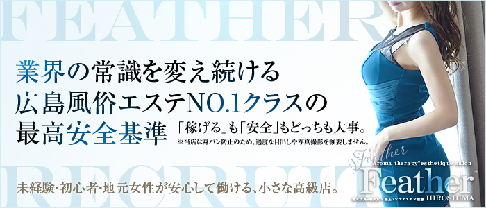 未経験者80%以上!高収入広島風俗求人アロマエステ